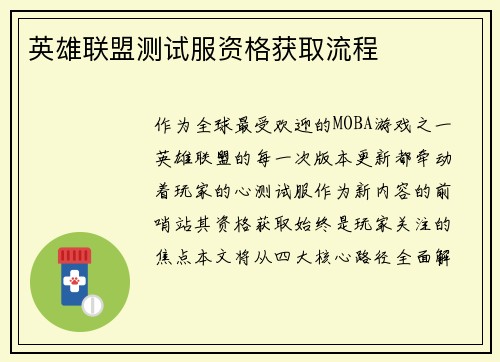 英雄联盟测试服资格获取流程