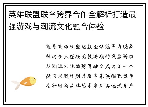 英雄联盟联名跨界合作全解析打造最强游戏与潮流文化融合体验