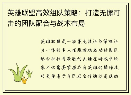 英雄联盟高效组队策略：打造无懈可击的团队配合与战术布局