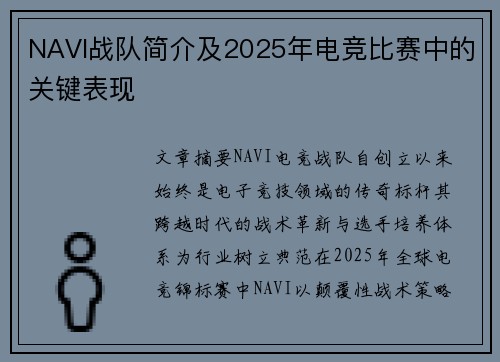 NAVI战队简介及2025年电竞比赛中的关键表现