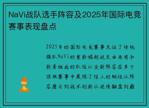 NaVi战队选手阵容及2025年国际电竞赛事表现盘点