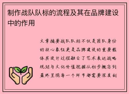 制作战队队标的流程及其在品牌建设中的作用