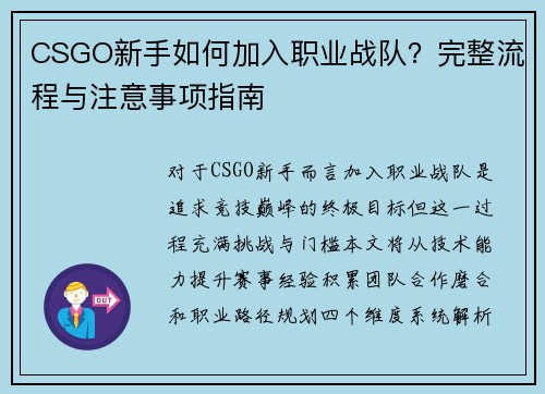 CSGO新手如何加入职业战队？完整流程与注意事项指南