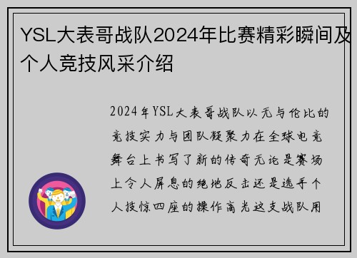 YSL大表哥战队2024年比赛精彩瞬间及个人竞技风采介绍