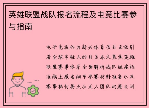 英雄联盟战队报名流程及电竞比赛参与指南